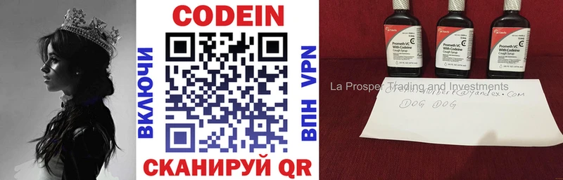 Codein напиток Lean (лин)  Томари 